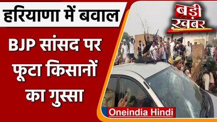 Hisar में Ramchandra Jangra का किसानों ने किया विरोध, Police ने भांजी लाठियां | वनइंडिया हिंदी