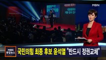 11월 5일 MBN 종합뉴스 주요뉴스