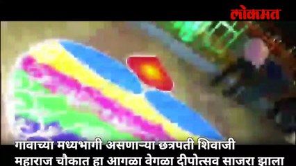 दोन हजार पणत्यांनी रेखाटले 'छत्रपती'