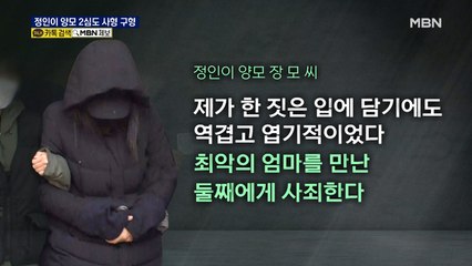 '정인이 사건' 양모 2심도 사형 구형…법원 밖에선 피켓 시위