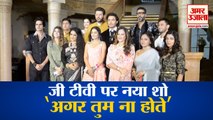 जी टीवी पर आने वाली है रिश्तों की अनोखी कहानी ‘अगर तुम ना होते‘|Zee TV New Show 'Aagar Tum Na Hote'