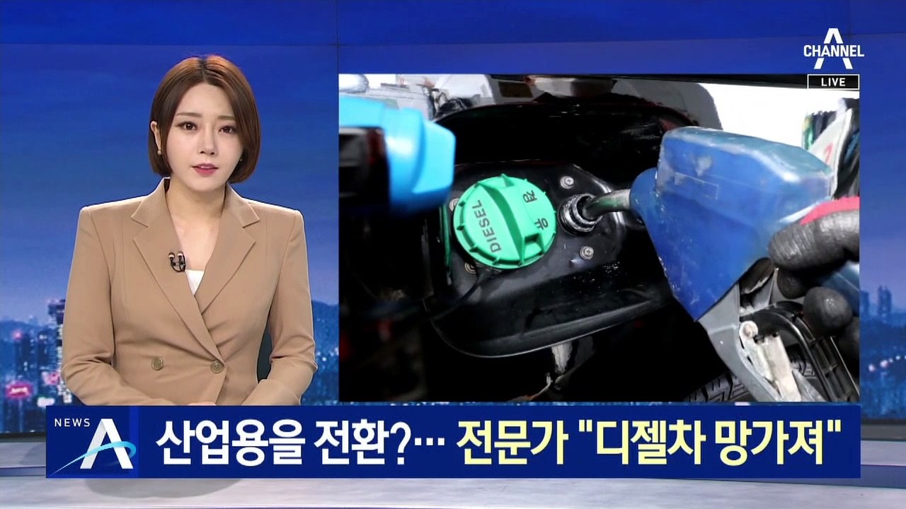 산업용 요소수를 차량용 전환?…뒷북 대응·탁상공론 비판