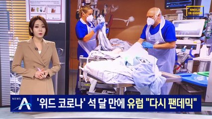 ‘위드 코로나’ 유럽 “다시 팬데믹”…英, 먹는 치료제 승인