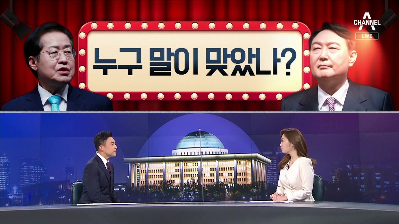 [여랑야랑]국민의힘 대선 후보 확정…누구 말이 맞았나? / 민주당, 윤미향 복당 두고...