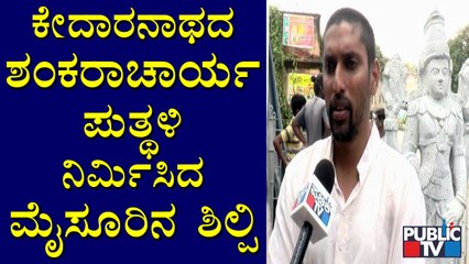 Meet The Mysuru Sculptor Behind The Shankaracharya Statue Unveiled By PM