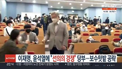 이재명, 윤석열에 "선의의 경쟁" 당부…보수텃밭 공략