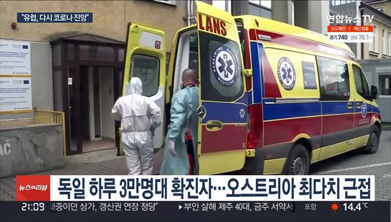 '위드 코로나' 했더니…"유럽, 다시 코로나 진앙"