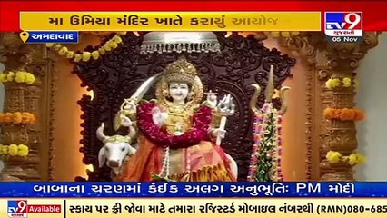 Ahmedabad_ Annakut of 120 food items offered to Maa Umiya on the occasion of New Year_ TV9News