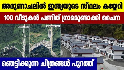 MEA on reports of Chinese village in Arunachal Pradesh