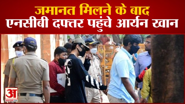 Aryan Khan Drugs Case: एनसीबी दफ्तर पहुंचे आर्यन खान। Aryan Khan NCB Office। Mumbai Drugs Case।