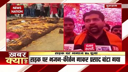 Gurugram में Namaz के विरोध में Govardhan Pooja, Kapil Mishra भी पहुंचे