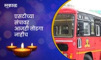 MSRTC employee strike | एसटीच्या संपावर आजही तोडगा नाहीच | High court | Maharashtra | Sakal Media