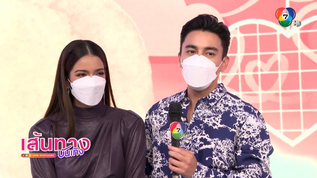 เส้นทางบันเทิง ประจำวันที่ 5 พฤศจิกายน 2564