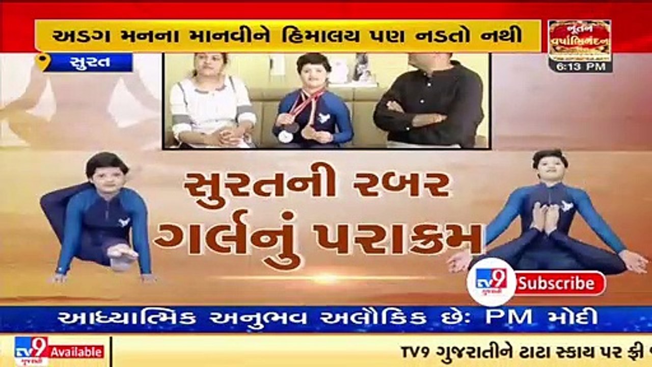 Surat's Rubber Girl Anvi makes Gujarat proud in Yoga, to be felicitated by President _ TV9News