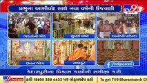 Devotees took blessings of temples across Gujarat on New Year _ TV9News