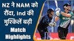 T20 WC 2021 NZ vs NAM Match Highlights: Neesham Shines as New Zealand beat Namibia | वनइंडिया हिंदी