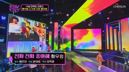 하트 뿅뿅♡ 내가 우림이 ‘진짜 진짜 좋아해’♪ TV CHOSUN 211105 방송