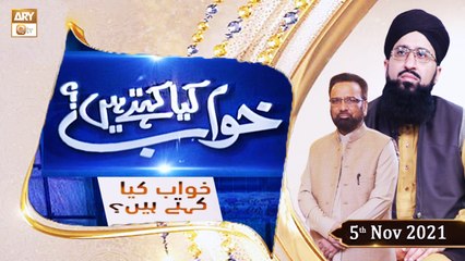 Khuwab Kya Kehtay Hain - Mufti Suhail Raza Amjadi - 5th November 2021 - ARY Qtv