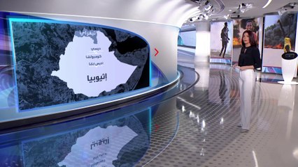 الساعة 60 | شوارع تيغراي مدمرة.. والمدنيون الضحايا بلا أطراف ولا مأوى