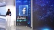 الساعة 60 | فيسبوك بين عوالم جديدة وكوابيس قديمة.. أكبر أزمات العملاق الأزرق