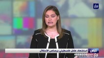 استشهاد طفل فلسطيني برصاص الاحتلال