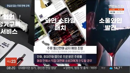 술 배달에 국세청 뒷짐…"시대에 뒤떨어진 법"