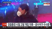 고발사주·대장동 의혹 연루…사활 건 전면전 예고