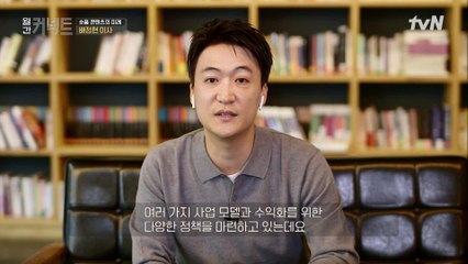 엄청난 영향력! 숏폼 콘텐츠의 가장 큰 매력은? │틱톡 코리아 사업개발 이사 배정현