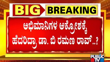 Puneeth Rajkumar Fans Decide To Complain Against Dr. Ramana Rao