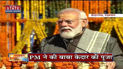 Kedarnath Dham में PM Modi, कहा पहाड़ का पानी और जवानी दोनों काम आएंगे
