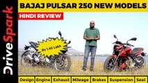 Bajaj Pulsar 250 New Model 2021 Review in Hindi | Bajaj Pulsar N250, F250 Hindi Review