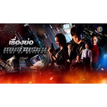 Trò chơi săn lùng kẻ ác tập 2 Vietsub - phim bộ thái lan mới nhất