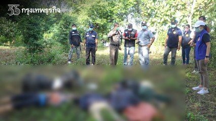 กำแพงเพชร พบ"แรงงานต่างด้าว" ถูกนำมาทิ้ง เสียชีวิต 3 เจ็บสาหัส 4