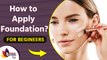 मेकअप करण्याची योग्य पद्धत तुम्हाला माहिती आहे का? How to Apply Foundation for Beginners |DIY Makeup