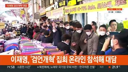 이-윤 전면전 시작…'검언개혁'vs'조국수호 가담'