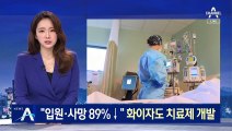 “입원·사망 89%↓”…화이자도 먹는 치료제 개발