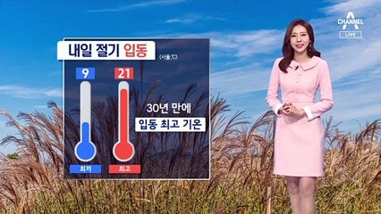[날씨]‘입동’ 막바지 가을 즐기세요…월요일 기온 ‘뚝’