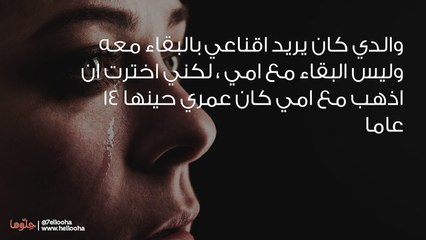 العيش مع أبي كخادم مطيع أرحم من العودة لجحيم زوج أمي