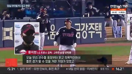 세리머니 전쟁 중인 잠실 라이벌…최후의 승자는