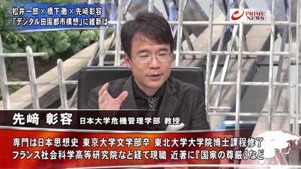 2-20211104BSフジLIVEプライムニュース『橋下×維新・松井代表 大躍進の背景と今後は 吉村人気は▽先﨑彰容』