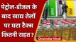 Petrol Diesel Price: Modi Govt ने अब Edible Oil पर टैक्स में की कटौती | वनइंडिया हिंदी