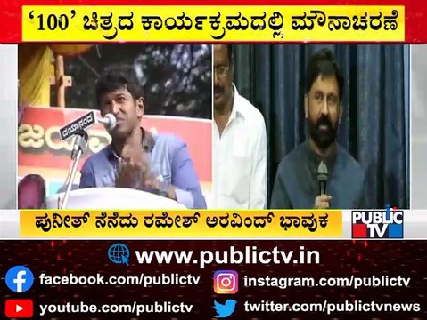 ಅಪ್ಪುಗೆ 'ಗಂಧದಗುಡಿ' ಸಿನಿಮಾ ಮಾಡುವ ಕನಸಿತ್ತು: Ramesh Aravind | Puneeth Rajkumar