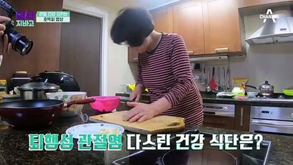 80대 관절왕 부부의 비법, '현미 찜질'과 '호박씨 밥상'