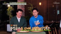 ❛이것❜으로 지긋지긋한 관절 통증 Bye~ TV CHOSUN 20211106 방송