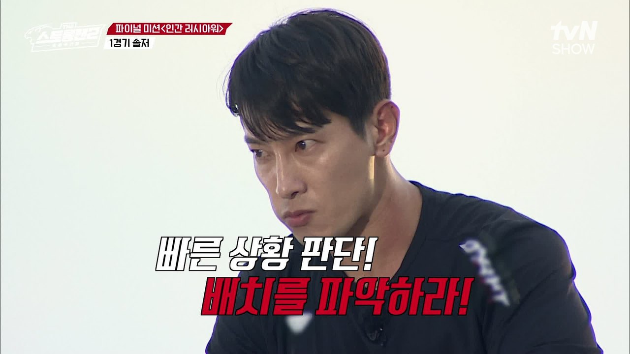 파이널 미션 ' 인간 러시아워' 1경기 선공인 솔저 팀의 경기!!
