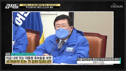 이재명 후보의 매머드급 선대위.. 간판에 불과하다? TV CHOSUN 211106 방송
