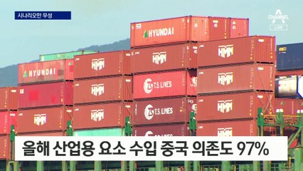 인제야 “요소수 재고 파악”…해법 안 될 구상뿐