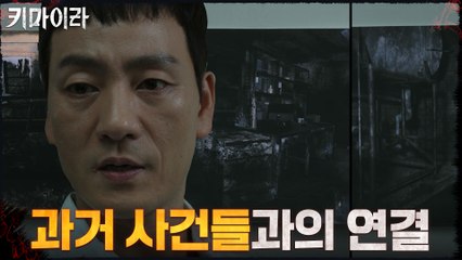 3화#하이라이트# 사건의 원인은 무엇인가?! 그리고 사건 속 범인의 흔적들!