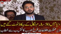 Faisalabad: Minister of State for Information Farrukh Habib addresses the function