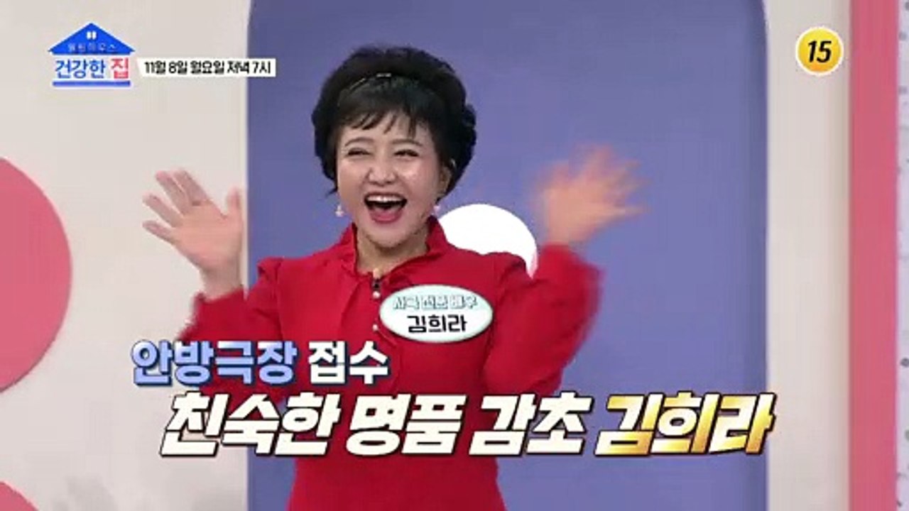베테랑 배우가 알려주는 김희라 만의 건강 노하우_건강한 집 66회 예고 TV CHOS...